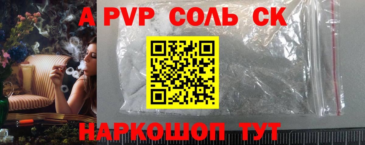 Alpha PVP СК  A-PVP крисы CK  Вход с VPN  Славгород 