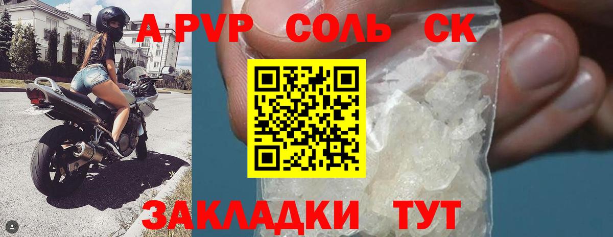 A-PVP крисы CK  Славгород  закладка  A PVP СК  Alfa_PVP кристаллы 