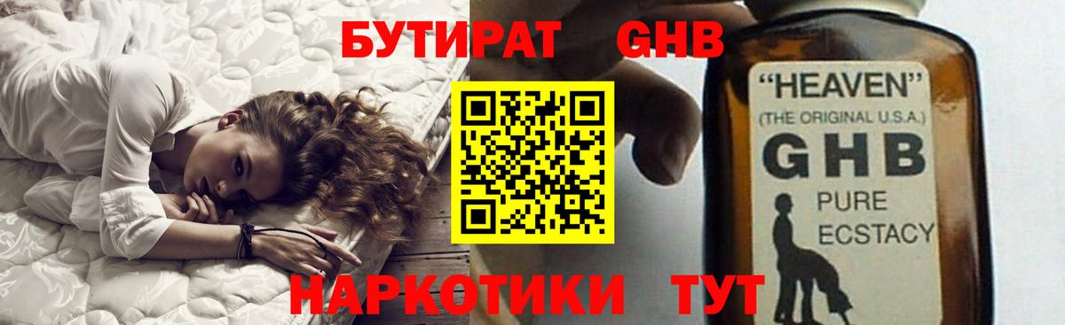 Славгород  Бутират GHB  БУТИРАТ  Вход с VPN 