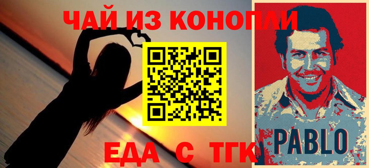 Еда ТГК конопля  Вход с VPN  Славгород 