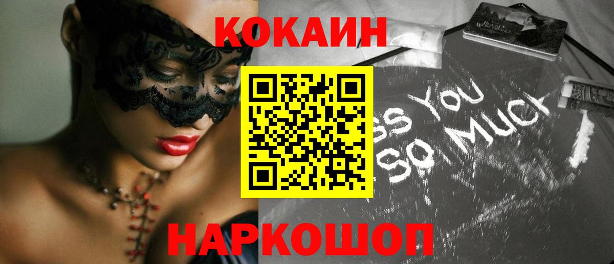 Cocaine VHQ  Кокаин 99%  Вход с VPN  Славгород 