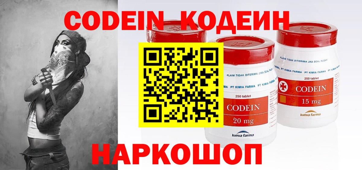 Codein напиток Lean (лин)  Вход с VPN  Codein Purple Drank  Славгород 