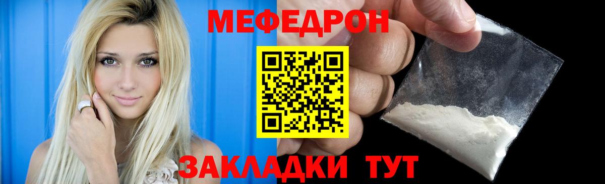 Мефедрон  МЯУ-МЯУ мяу мяу  Мефедрон  Славгород  МЕФ VHQ 