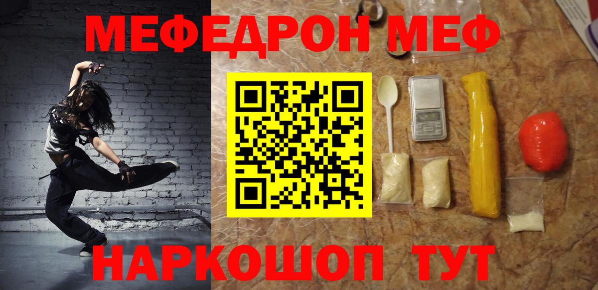 Славгород  Мефедрон  Вход с VPN  МЕФ кристаллы 