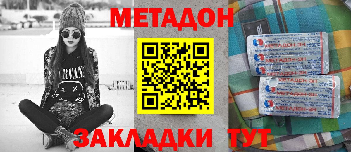 Метадон methadone Славгород