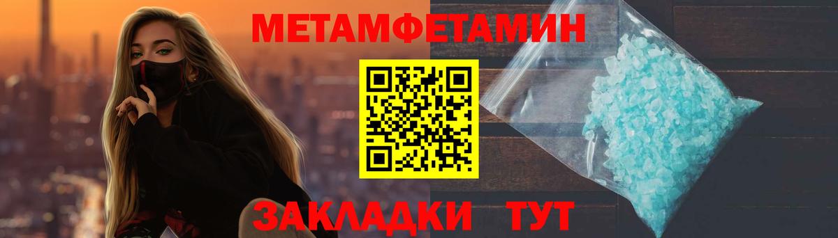 МЕТАМФЕТАМИН кристалл Славгород