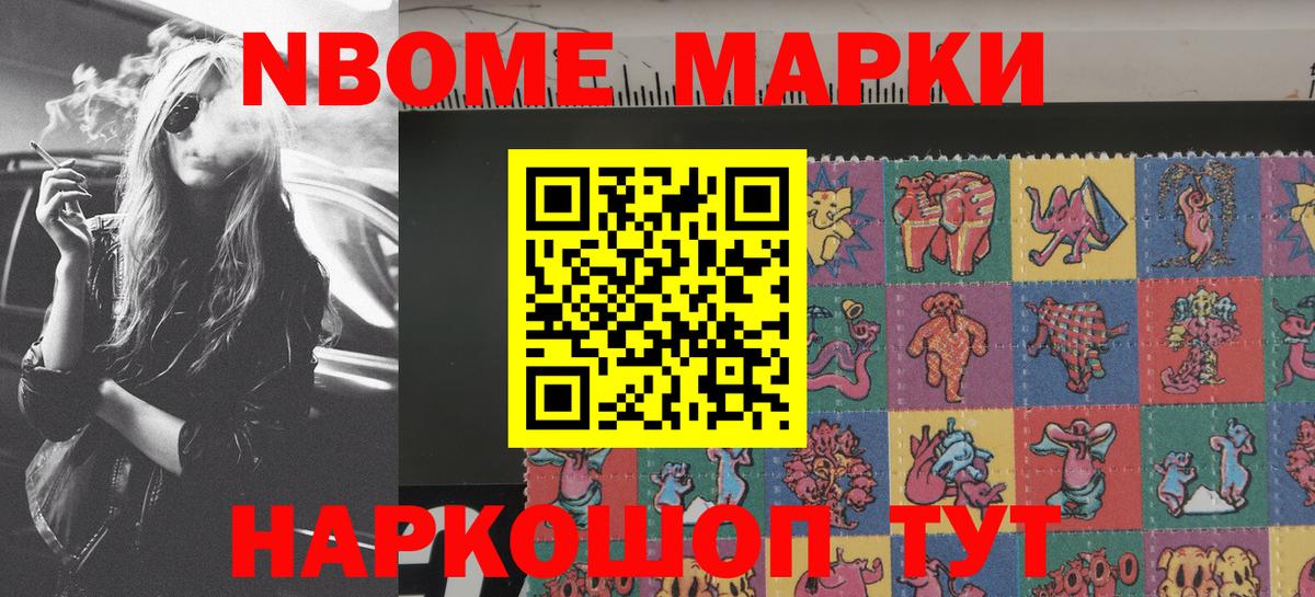 Марки 25I-NBOMe 1,8мг Славгород
